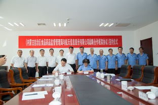 航天信息公司与内蒙古食品药品监督管理局开展战略合作