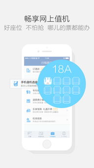航班管家 航班管家iphone版下载