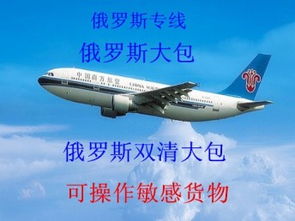 图 电子烟航空运输 平衡车外贸工厂货代 深圳直飞俄罗斯各大机场 深圳物流