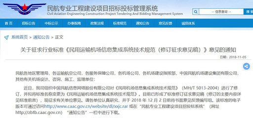 民航局拟修订规范，一建民航考生需密切关注