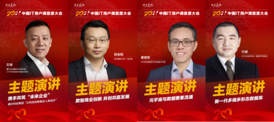 中国IT用户满意度大会暨信息技术应用生态伙伴大会成功举办，聚焦航空信息咨询创新